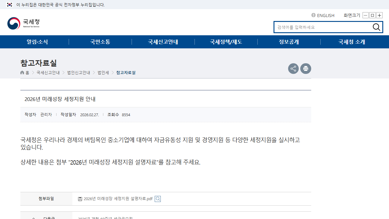 韩国国税厅发布 2026 未来成长税务支持，中小企业要关注现金流和成长行业扶持